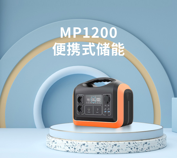 MP1200 Portable Energy Storage